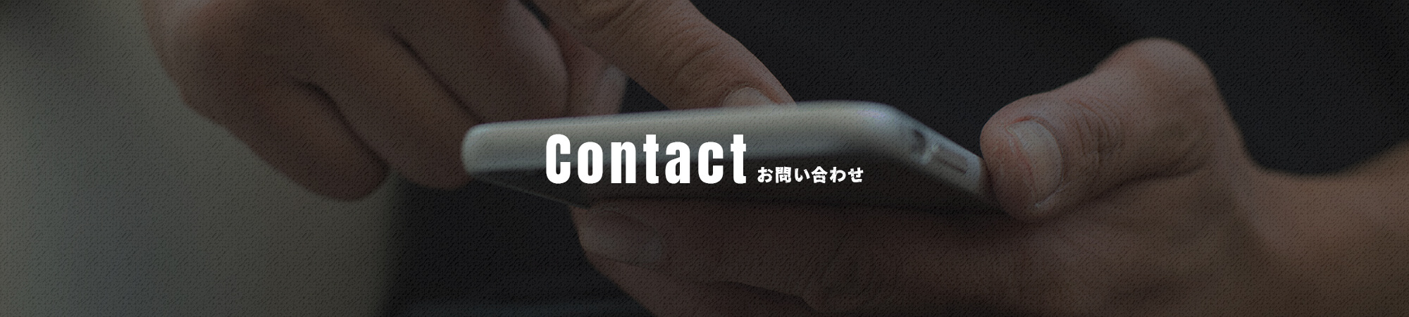 contact_banner_off